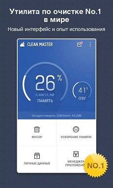Clean Master v5.9.5