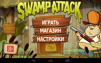Swamp Attack v1.8